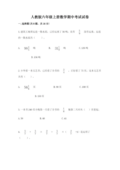 人教版六年级上册数学期中考试试卷加解析答案.docx