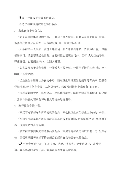 学生家庭安全教育常识.docx