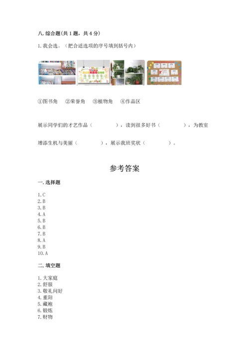 部编版二年级上册道德与法治期末测试卷及完整答案【夺冠系列】.docx