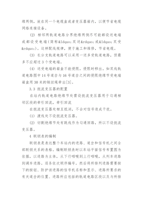 车站计算机联锁论文.docx
