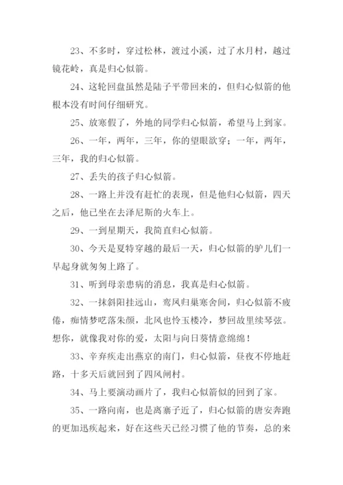 归心似箭的近义词.docx