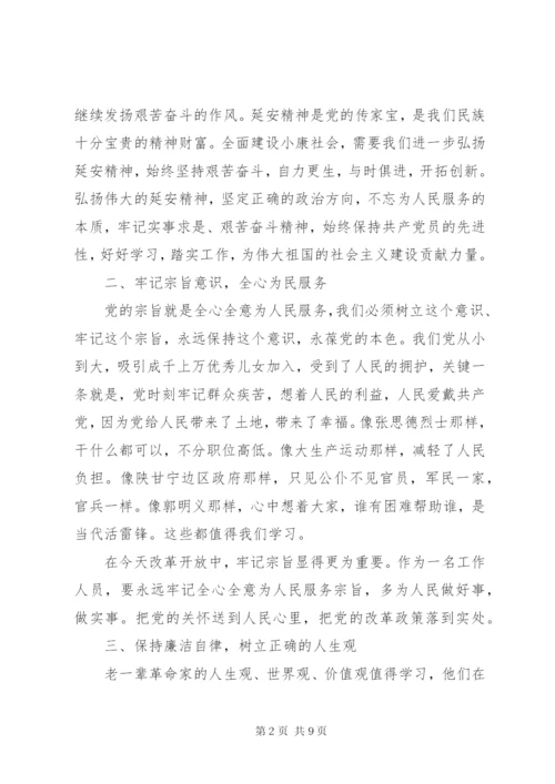 赴延安学习培训心得体会3篇.docx