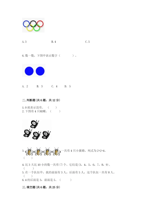 北师大版一年级上册数学期中测试卷含答案ab卷.docx