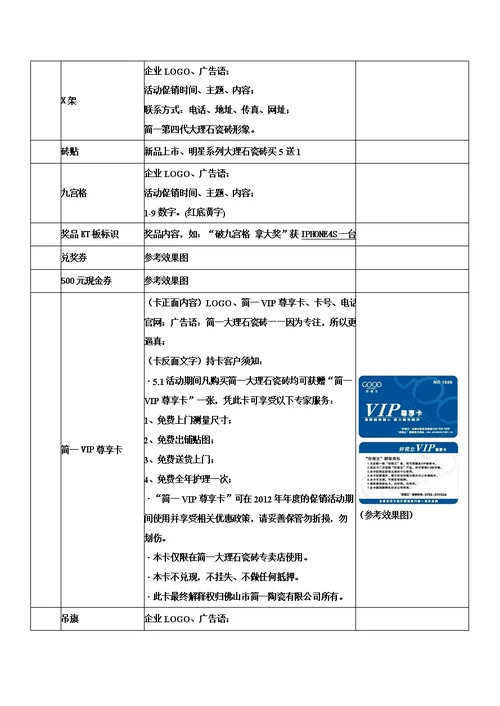 简一大理石瓷砖2012年51活动方案