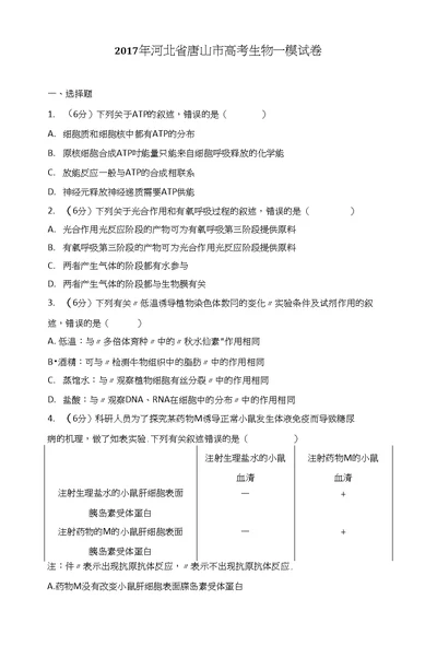 2017年河北省唐山市高考生物一模试卷(带解析）