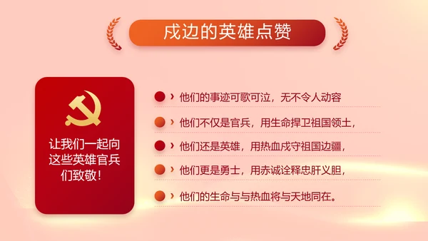 红色党建党支部工作专题动态PPT党课