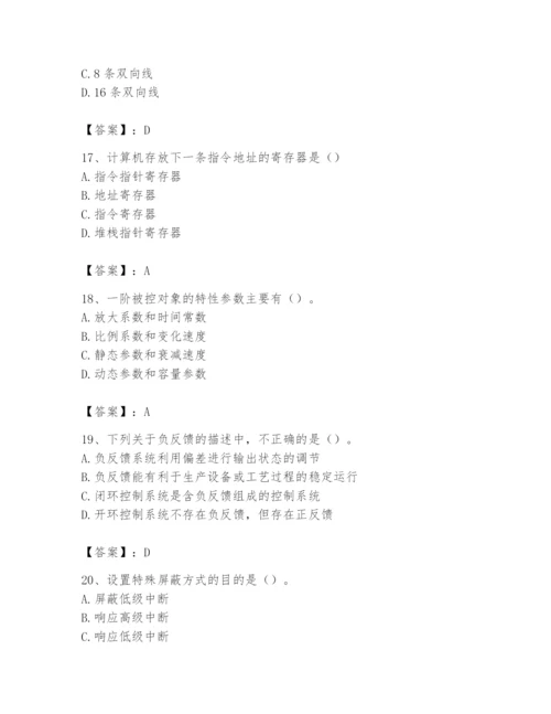 2024年国家电网招聘之自动控制类题库及参考答案（综合题）.docx