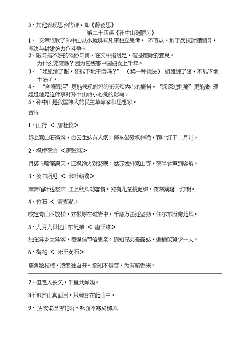 2017苏教版语文三年级上册知识点汇总