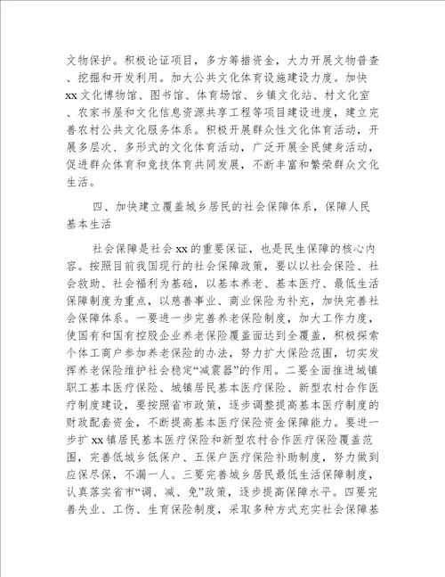 优秀领导的会议发言精选范文五篇（五）