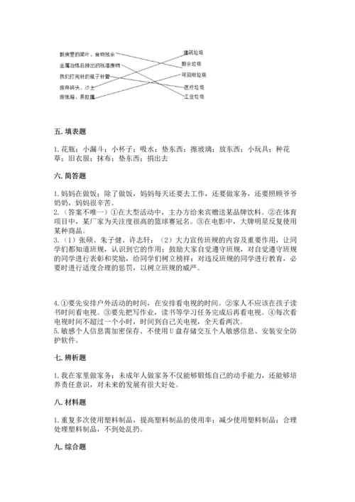 部编版四年级上册道德与法治期末测试卷（精选题）.docx