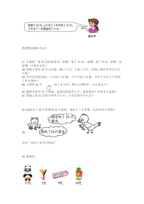 小学一年级下册数学应用题80道（突破训练）.docx