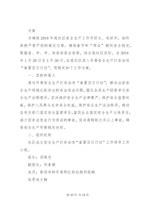 学校打非治违“春雷百日行动”活动实施方案.docx