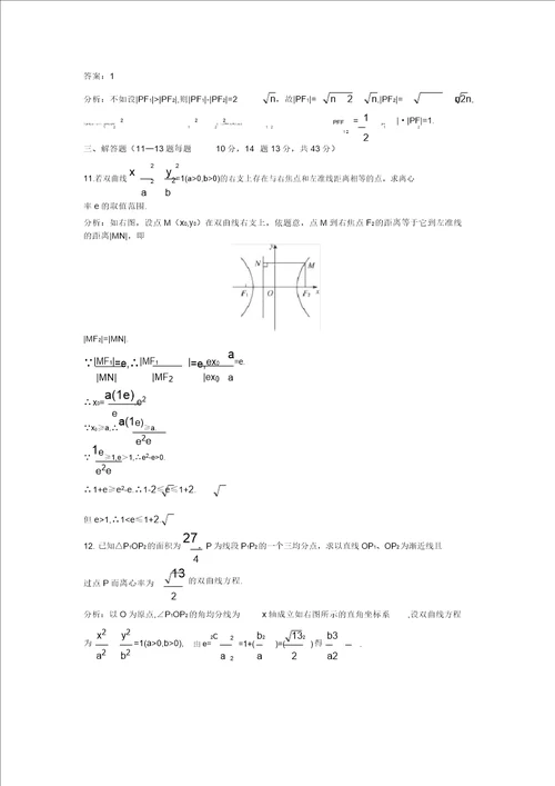 2020高中数学单元训练47双曲线