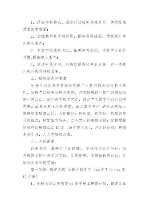 学校校本课题研究计划.docx