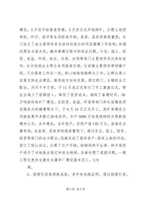 副县长在全县工业经济和环保工作会议上的讲话 (3).docx