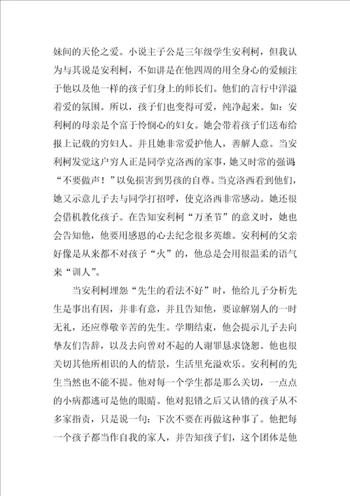 教育书籍的读书心得体会