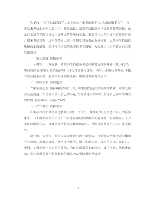 2023年诚信应考倡议书范文.docx