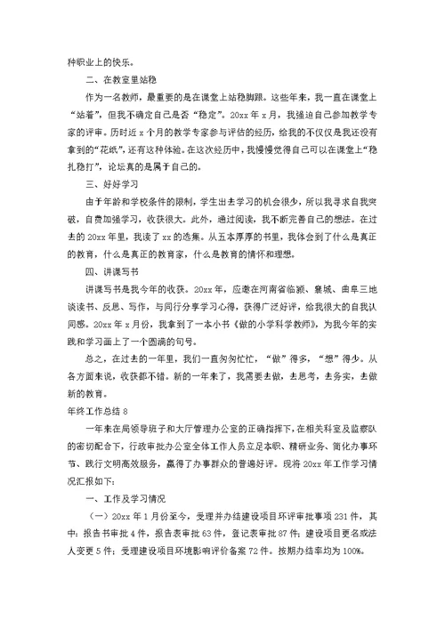 年终工作总结推荐
