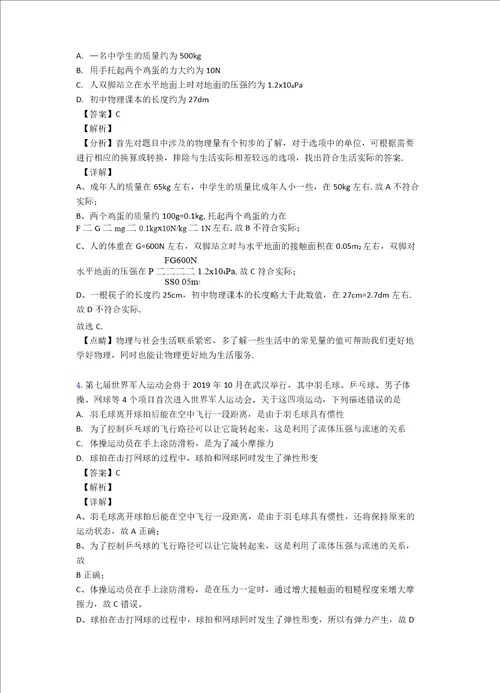 物理初中物理压强答题技巧及练习题含答案