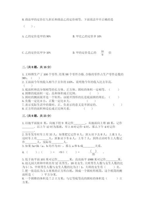 海南省【小升初】2023年小升初数学试卷及答案（必刷）.docx