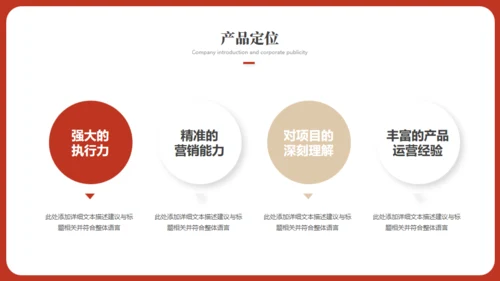 智慧未来科技产品发布会红色通用PPT模板