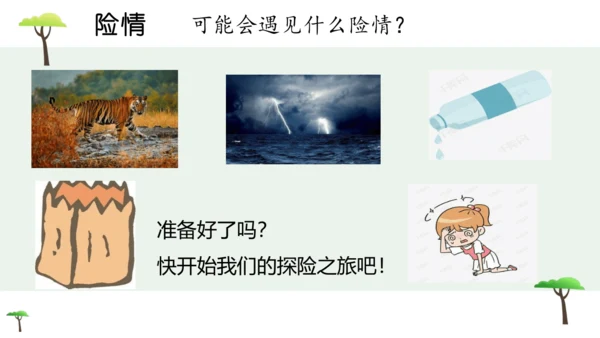 部编版语文五下第六单元习作神奇的探险之旅  课件
