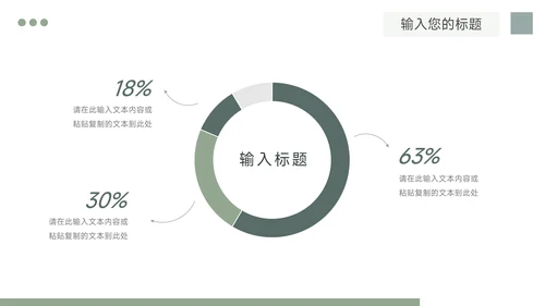 莫兰迪绿极简风图文简约风招生宣传PPT模板