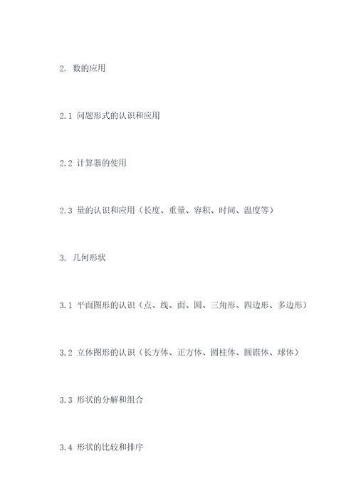 中班数学归类的知识点