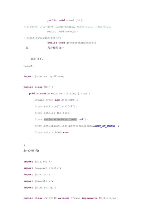 java专业课程设计.docx