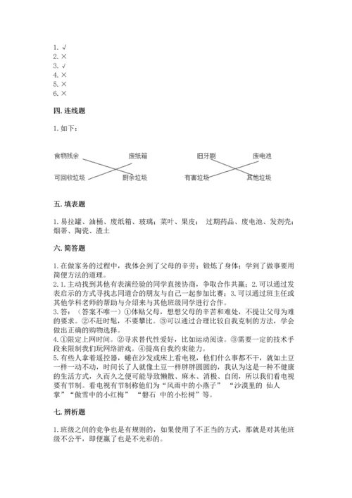 2022秋部编版四年级上册道德与法治期末测试卷及完整答案（有一套）.docx