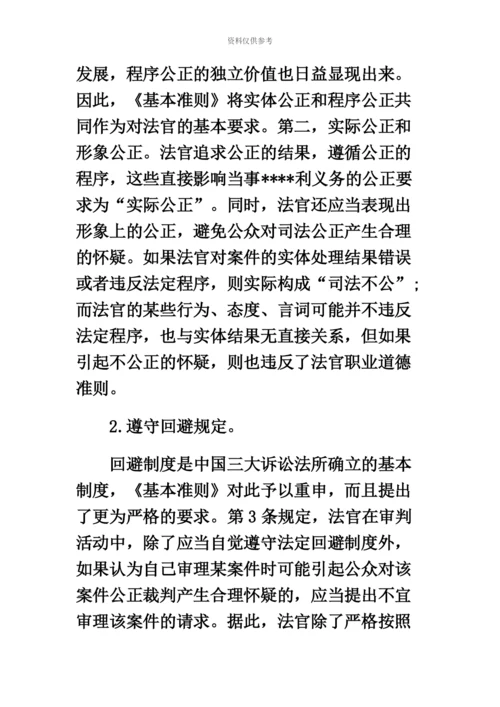 青海省司法考试司法制度重难点之保障司法制度公正.docx