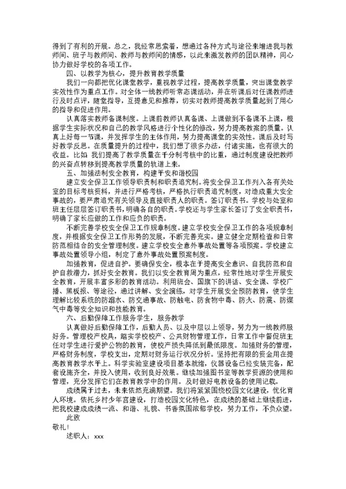 个人学校校长述职报告范文集合六篇