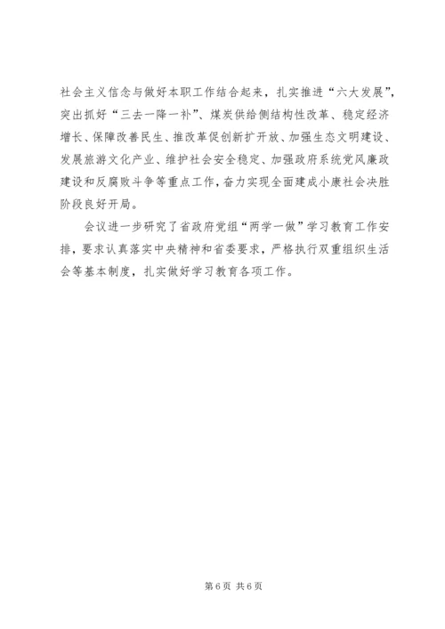 讲政治有信念学习心得体会20篇 (5).docx