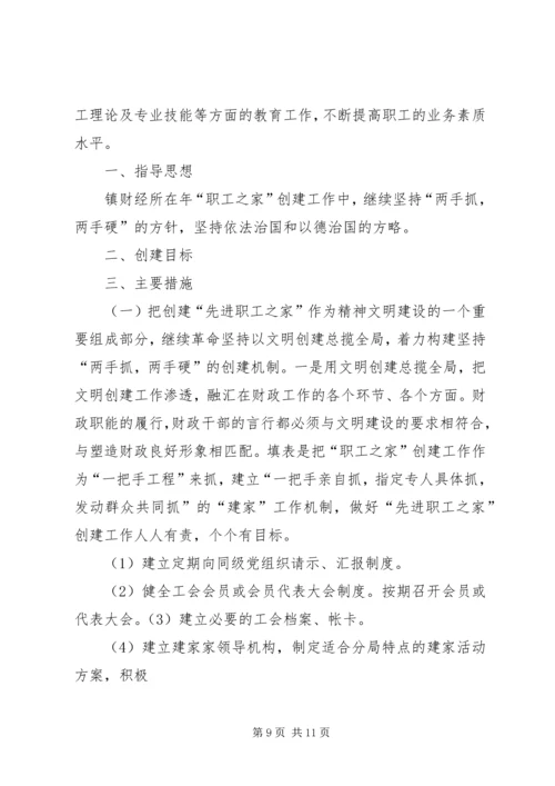 职工工会活动方案(共8篇) (2).docx