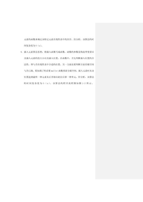 2023年华中科技大学数据结构实验报告.docx
