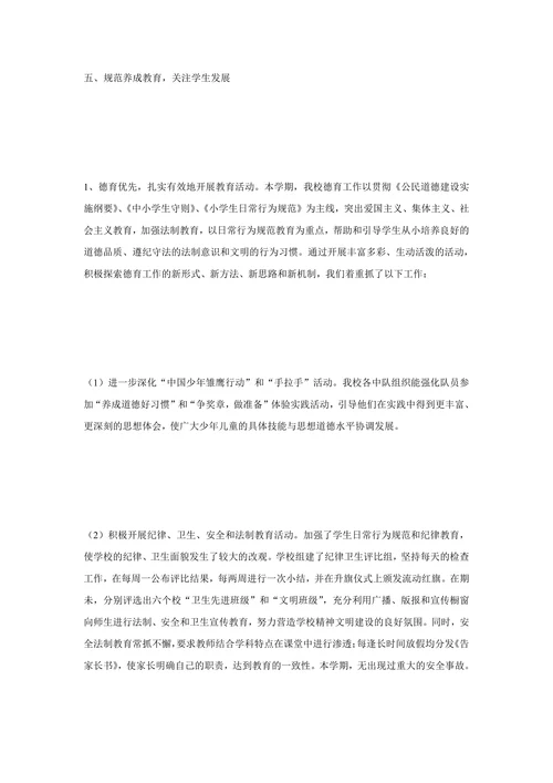 实施素质教育措施及成效