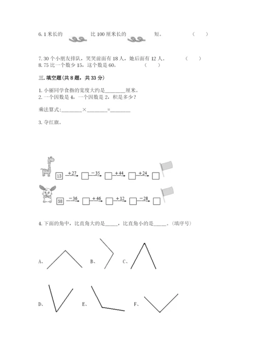 小学数学二年级上册期中测试卷及参考答案【研优卷】.docx
