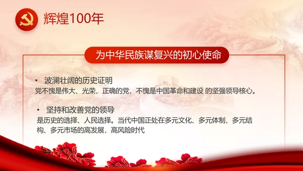 红色大气党建党支部动态PPT党课