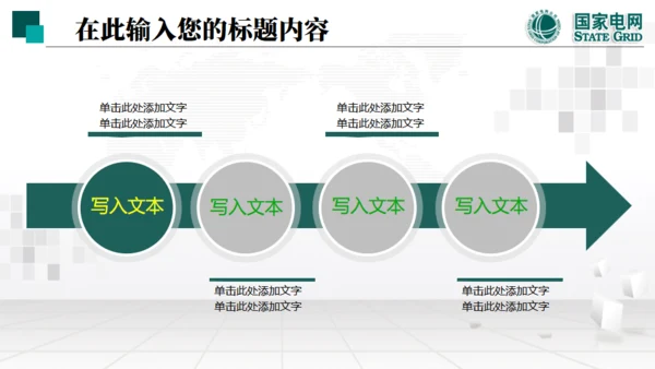 国家电网项目工作汇报通用PPT模板