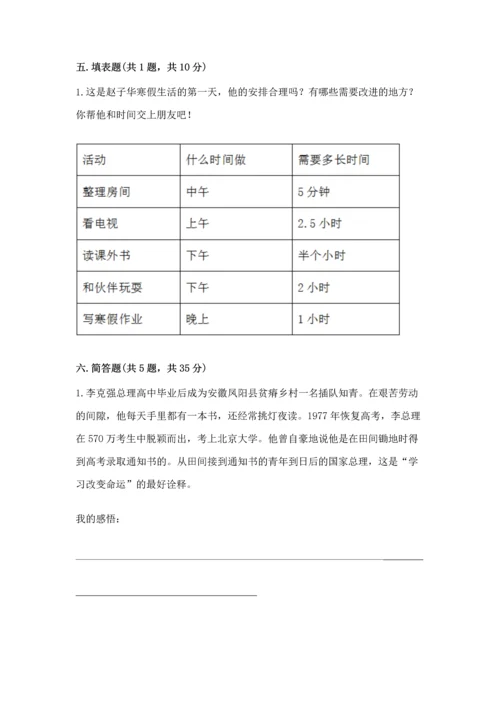 部编版三年级上册道德与法治期末测试卷【新题速递】.docx