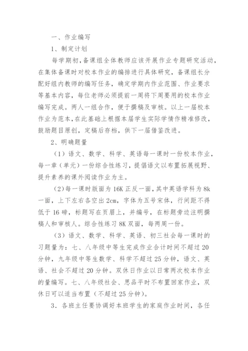 学校作业管理制度_5.docx