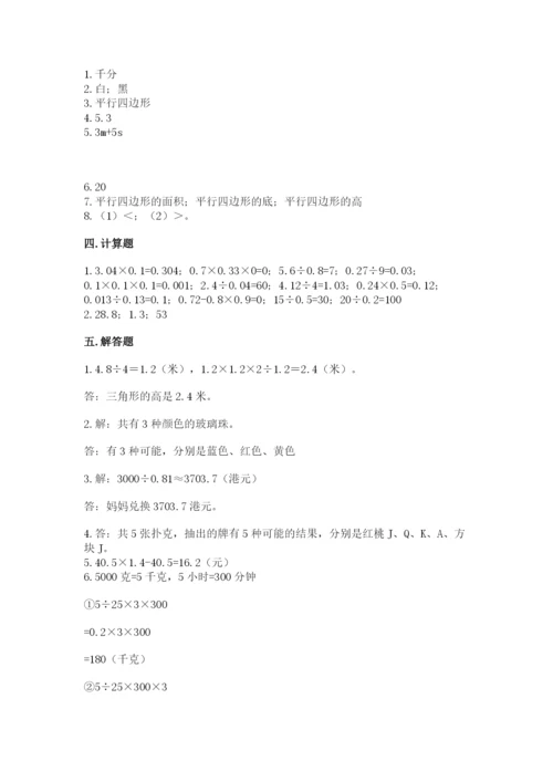 2022人教版五年级上册数学期末测试卷（夺分金卷）.docx