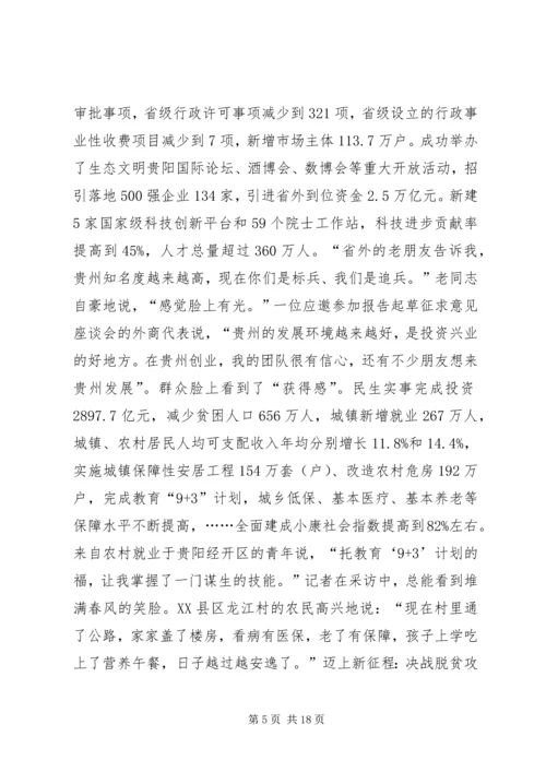 决战决胜脱贫攻坚发言提纲 (4).docx