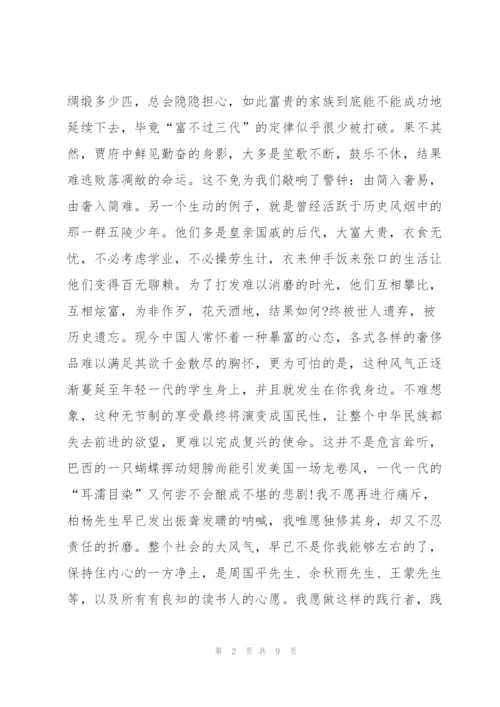 红楼梦300字个人读后感想5篇.docx