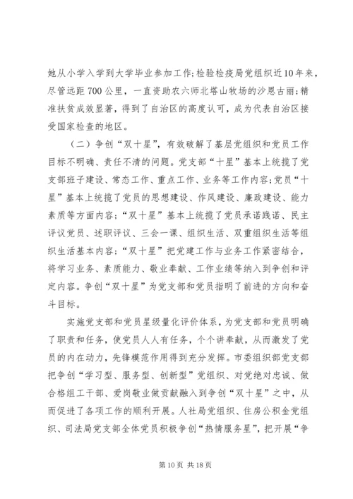 某市开展双十星争创活动开创机关党建工作新局面经验材料 (2).docx