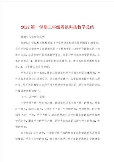 2022第一学期三年级资讯科技教学总结