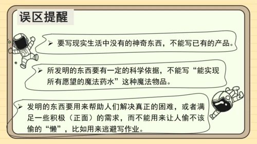 统编版语文四年级下册第二单元 习作：我的奇思妙想（课件）