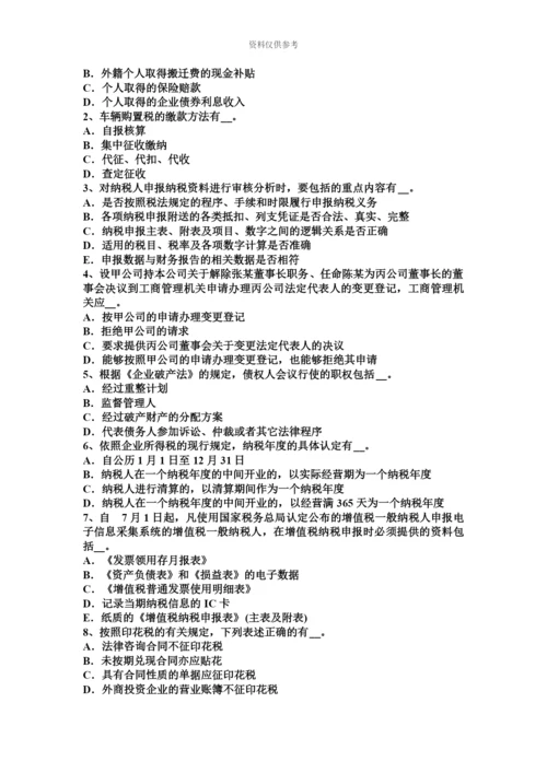 下半年上海注册税务师试题.docx