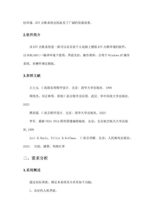 KTV点歌系统设计报告.docx