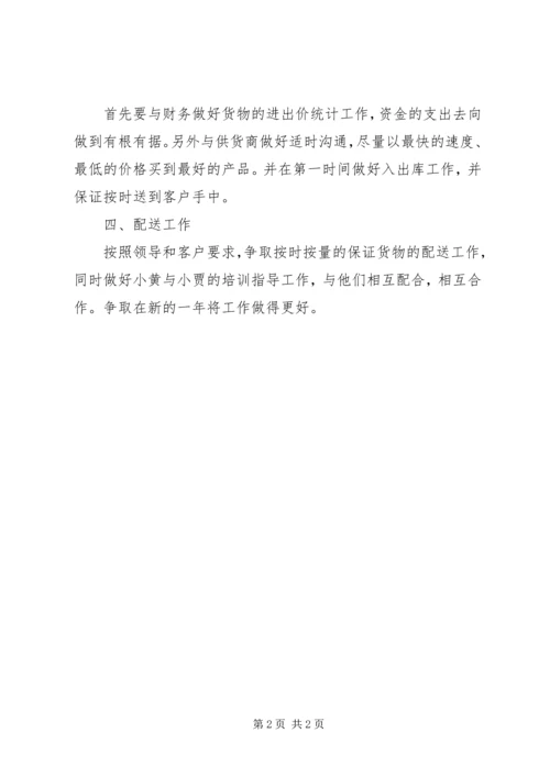 最新库管工作计划.docx